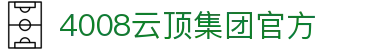 4008云顶集团-官方网站
